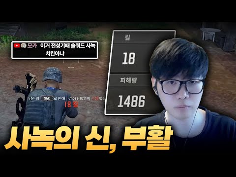 압도적 피지컬로 다 패고 치킨먹는 유튜버ㄷㄷ [배그 솔쿼드]