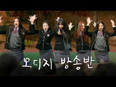 학교에 몰래 잠입하는 미야오 VLOG | MEOW, BODY | 오디지 방송반