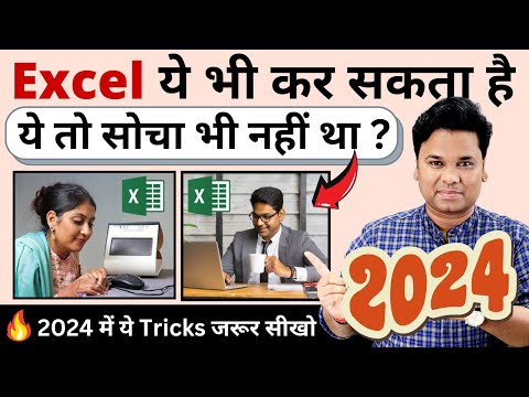 2024 के शुरू में MS Excel में ये Tricks जरूर सीखो | Every Excel User Must Know