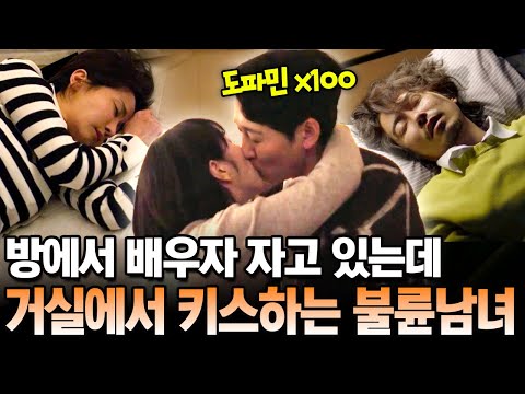 "스릴 있잖아...🔞" 배우자가 잠든 사이 대놓고 키스하는 불륜남녀의 파국 엔딩🔥 | 탐정들의 영업비밀 47회