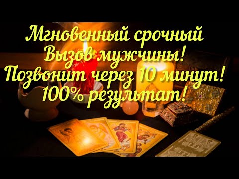 🚀📲☎💌МОЩНЫЙ, СРОЧНЫЙ, МГНОВЕННЫЙ ВЫЗОВ МУЖЧИНЫ!🛰🌠💥