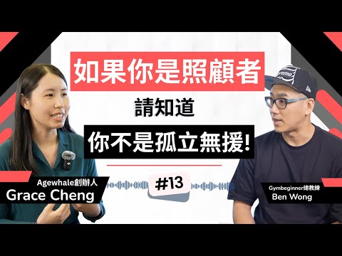 在職照顧者壓力爆表？Agewhale可幫手減輕負擔，讓你兼顧工作與家庭！