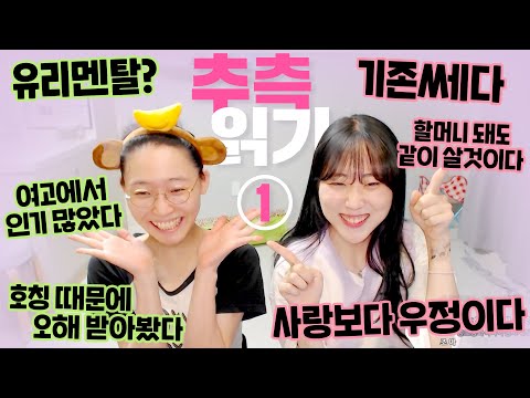 사실 엉덩이 세 개죠? 우리에 대한 추측 읽기 -1탄