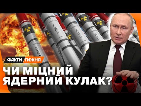 Ядерна дубина - трухлява?! Правда про РЕАЛЬНИЙ СТАН російської ЯДЕРНОЇ ЗБРОЇ