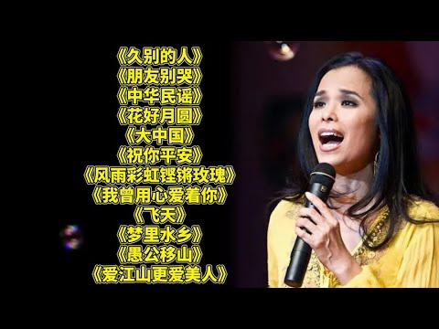 好听老歌久别的人朋友别哭中华民谣花好月圆大中国祝你平安