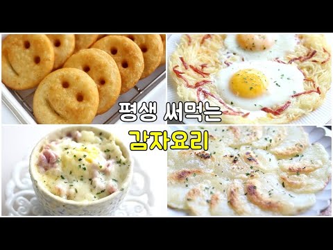 Five potato dishes! A week's snack! It's easy to make, but it's so delicious