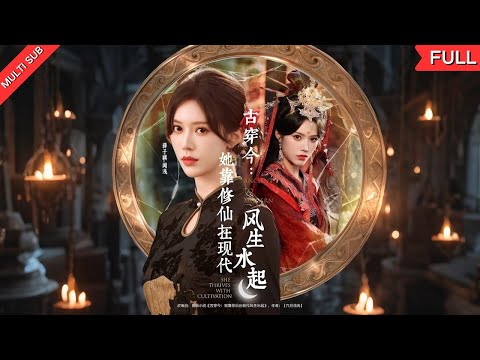 The cultivation world's spirit lord, Wen Qian, unexpectedly transmigrates.