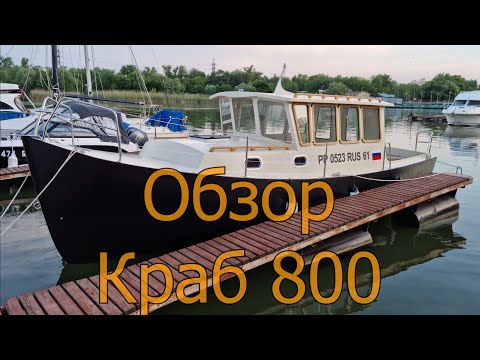 Обзор лодки Краб 800