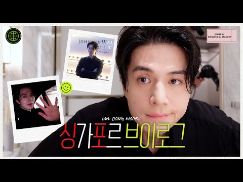 (EN/JP) [이동욱] MISSION: #KEEPWALKING 주어진 시간은 단 24시간!⏰ ✈ 싱가포르 출장 vlog ☻💚