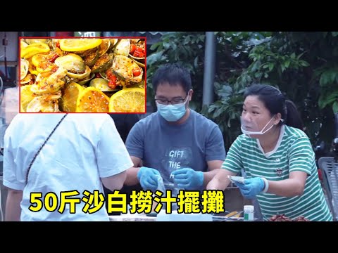 小漁50斤沙白做成撈汁擺攤，不料竟被一掃而空，3小時賺740【漁小仙】