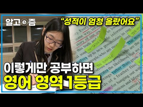 수능 완전 정복: 영어📖 한 개의 지문을 5개의 문제 유형으로 분석하면서 영어에 대한 자신감은 물론 성적도 오른 공부법┃공부의 왕도┃알고e즘