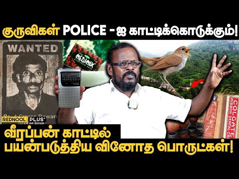 Medimix Soap தான் USE பண்ணுவோம்.! - Mugilan Veerappan Interview Latest | Veerappan Story | Rednool