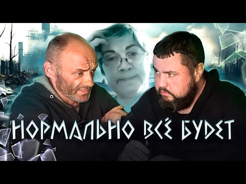 ХВАТИТ С МЕНЯ, Я НАСМОТРЕЛСЯ | САМЫЙ LЮТЫЙ РАЗГОВОР ИЗ ВСЕХ