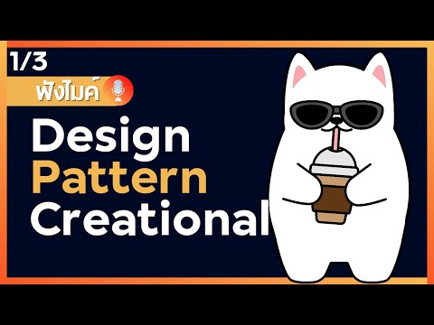 Design Pattern - Creational (1/3)