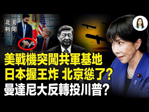 US warplanes did something big! Beijing humiliated? US, Japan, and Taiwan coordinate! Xi Jinping ...