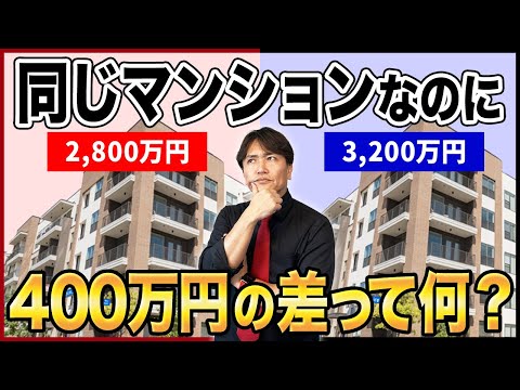 It's okay to go for the cheaper one! A real estate professional with 25 years of experience expla...