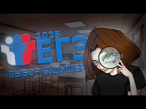 Как я сдавал ЕГЭ в 2025