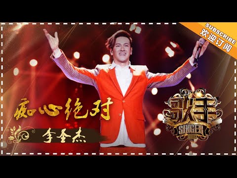 Sam Lee - Chi Xin Jue Dui《痴心绝对》 "Singer 2018" Episode 2【Singer Official Channel】