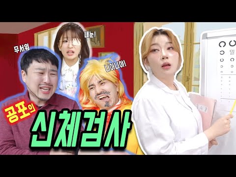 세상에서 가장 무서운 급식왕 밀크 보건쌤의 신체검사!ㅋㅋㅋㅋ쌤들의 신체비밀 대공개!(급식쌤들 뉴비들을 위한 영상 모음집 - 276화~280화)