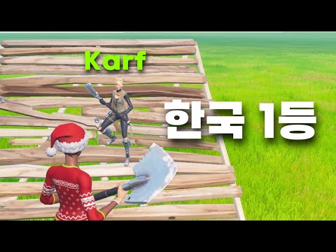 현 한국 1등과 1대1 [포트나이트]