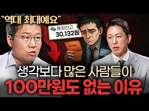 월급이 올라도 2030이 점점 빚더미에 앉는 진짜 이유 ㅣ지식인초대석 EP.55 (박종훈 기자 1부)