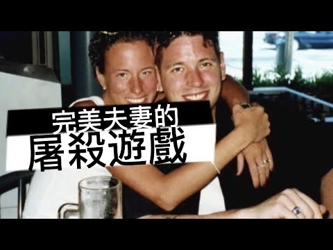 完美夫妻的屠殺遊戲：BJ & Erika Sifrit 的血腥真相