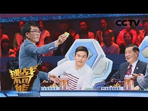 Chinese Rubik's Cube Champion Challenges Feliks' Rely Team | Impossible Challenge S3 EP3 [Eng Sub]