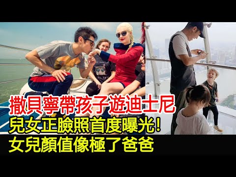 撒貝寧帶孩子遊迪士尼，兒女正臉照首度曝光！女兒顏值像極了爸爸#撒貝寧#李白#小優聊劇