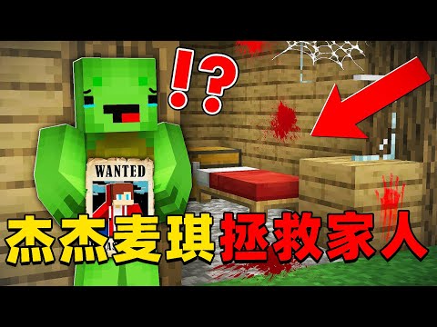 我的世界:麦琪的家人被坏蛋绑架,杰杰和麦琪该如何拯救家人消灭坏蛋?