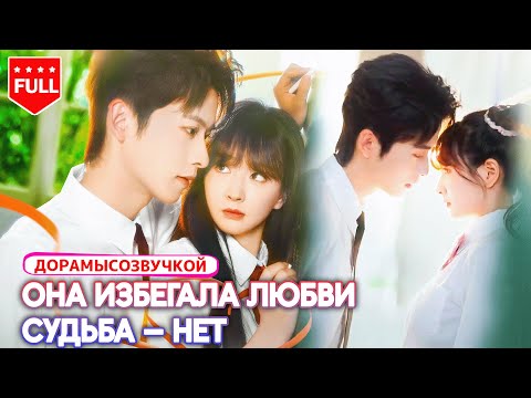 китайские дорамы 🎭 Она вернулась в 18 лет, чтобы избежать прежнего кошмара