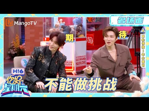 【ENG SUB | 名场面】侯明昊搬起石头砸自己的脚 张颜齐自荐狂夸自己结果被光速淘汰～ | 你好星期六 Hello Saturday | MangoTV Idol
