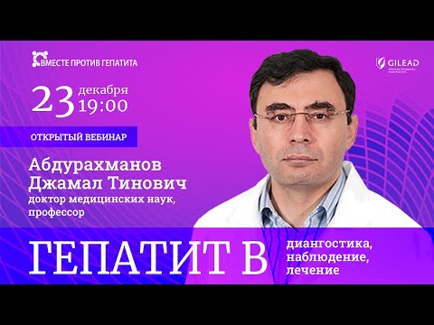 23.12.21  Гепатит В: диагностика, наблюдение, лечение