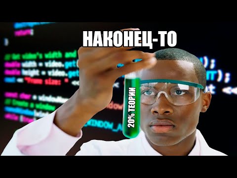 THE SAME 20% OF THEORY IN PROGRAMMING