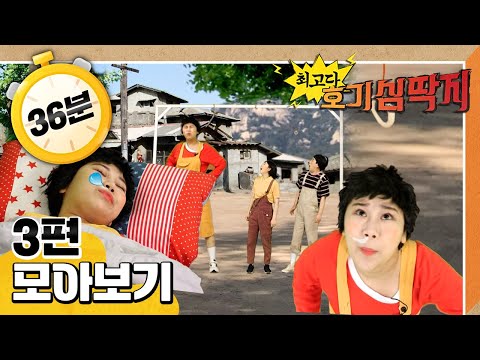 [EBS놀이터] 💡최고다! 호기심 딱지💡｜성장호르몬 선생님이 떴다!｜꺼억! 트림은 왜 나올까?｜뼈가 부러졌어요!｜3편 모아보기｜40분 연속보기