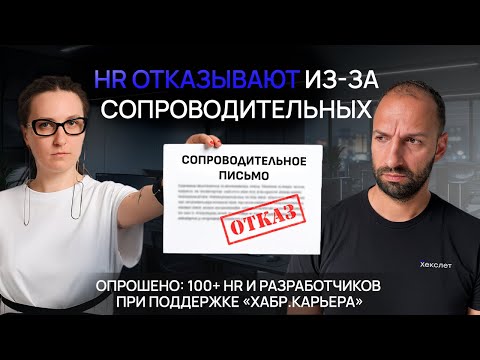 Как сопроводительные РЕАЛЬНО влияют на найм в IT. Отвечают рекрутеры
