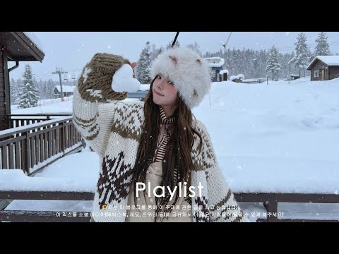 𝐏𝐥𝐚𝐲𝐥𝐢𝐬𝐭 어쩌다 이 곡을 듣게 됐는데, 너무 좋아서 놀랐어! ❄️ 첫눈 내리는 겨울 플레이리스트 TikTok, 인스타그램 대세 🎧