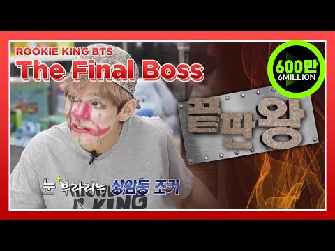 [Highlight] V gives up a handsome face as a penalty | Rookie King BTS