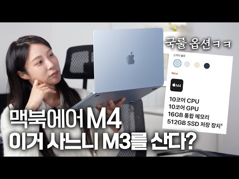 맥북에어 M4 언박싱! M3보다 이걸 추천하는 이유? (스카이블루 실물 진짜 예쁨..💙)