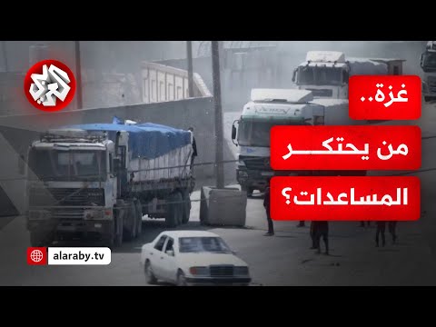 غزة.. من يحتكر الوقود في القطاع ويرفض مشاركته مع الدفاع المدني؟