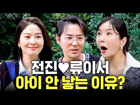 장영란 짝사랑남 전진♡류이서 5년 동안 애가 없던 이유 최초공개