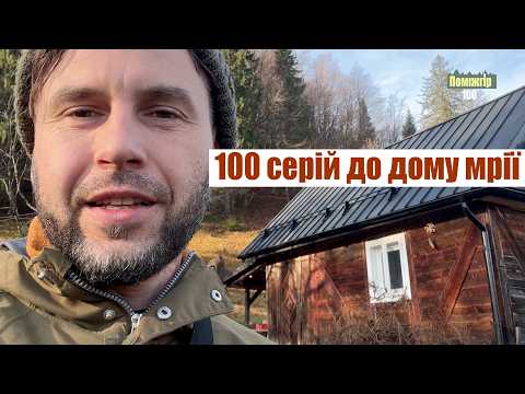 Наш дім у горах, відновлення на фініші. Миколай прийшов | Поміжгір 100