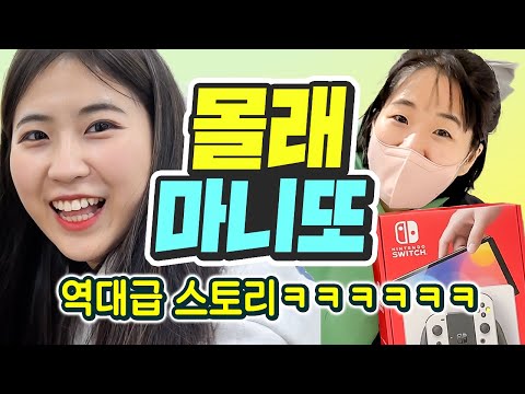 서로 몰래몰래 마니또 챙겨주기ㅋㅋㅋㅋ 이게 이렇게 웃길 일인가ㅋㅋㅋ