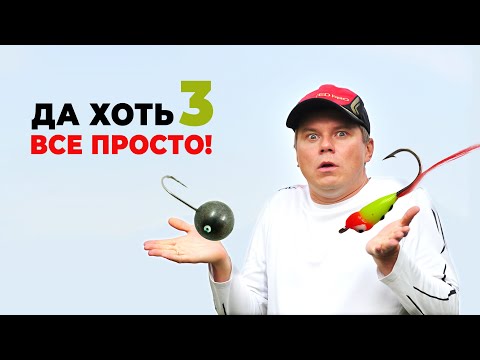 КАК ПРИВЯЗАТЬ ДВЕ МОРМЫШКИ ИЛИ КРЮЧКА НА ОДНУ ЛЕСКУ ("Паровоз" или "Гирлянда" для зимней рыбалки)