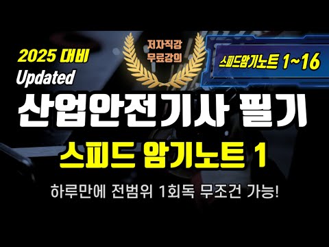 산업안전기사 필기⭐️스피드 암기노트 1⭐️(건설안전파트)