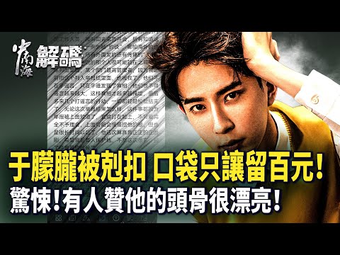 于朦朧案全面失控！焦邁奇爆料兇案現場內幕，極光光背後另有黑手？｜#人民報