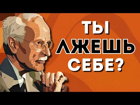 Почему вы чувствуете, что живёте чужую жизнь? (Уроки Карла Юнга) | поиск себя
