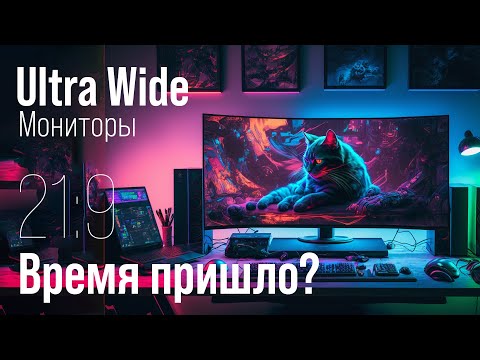 21:9 Ultra-Wide Monitors - A Complete Analysis. The Pros and Cons of Widescreens.