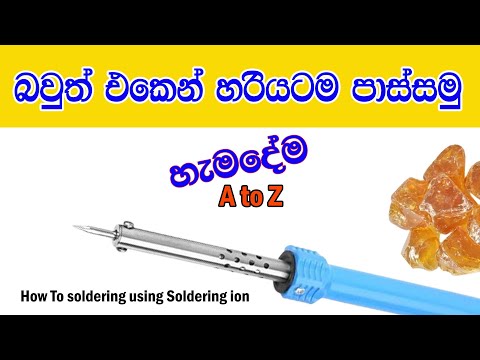 How to Use Soldering Ion | බවුත් එකෙන් පාස්සන හැටි