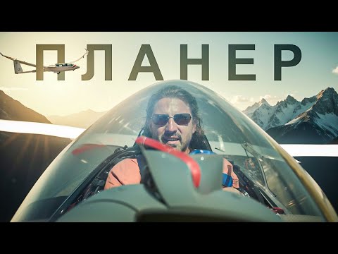 Планеры - Огромное удовольствие за небольшие затраты