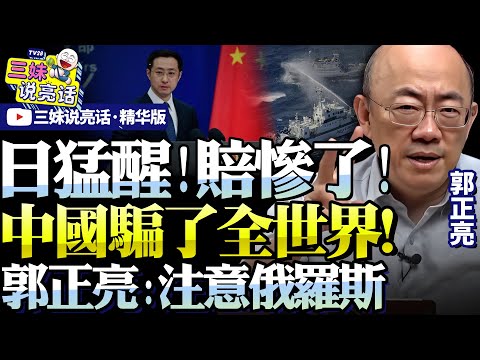 Japanese right-wing exclaims, "My heart is bleeding! I've lost big time!" China's actual control ...